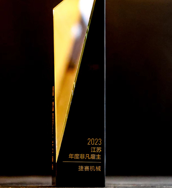 喜報(bào) | 蘇州捷賽榮獲2023獵聘“非凡雇主”稱(chēng)號(hào)！