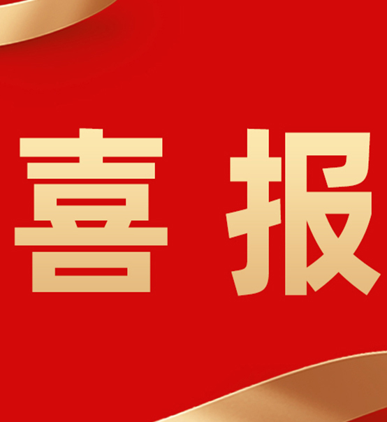 喜報(bào)｜蘇州捷賽榮獲2024年度中國糧油學(xué)會科學(xué)技術(shù)獎！