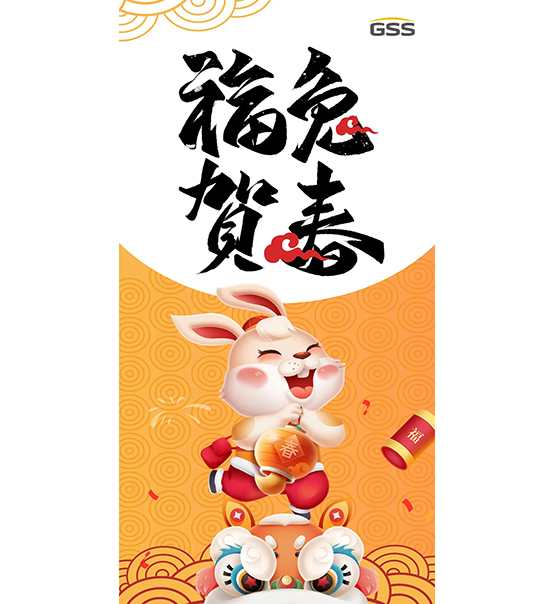 福兔賀春，喜氣盈門｜蘇州捷賽給您拜年啦！